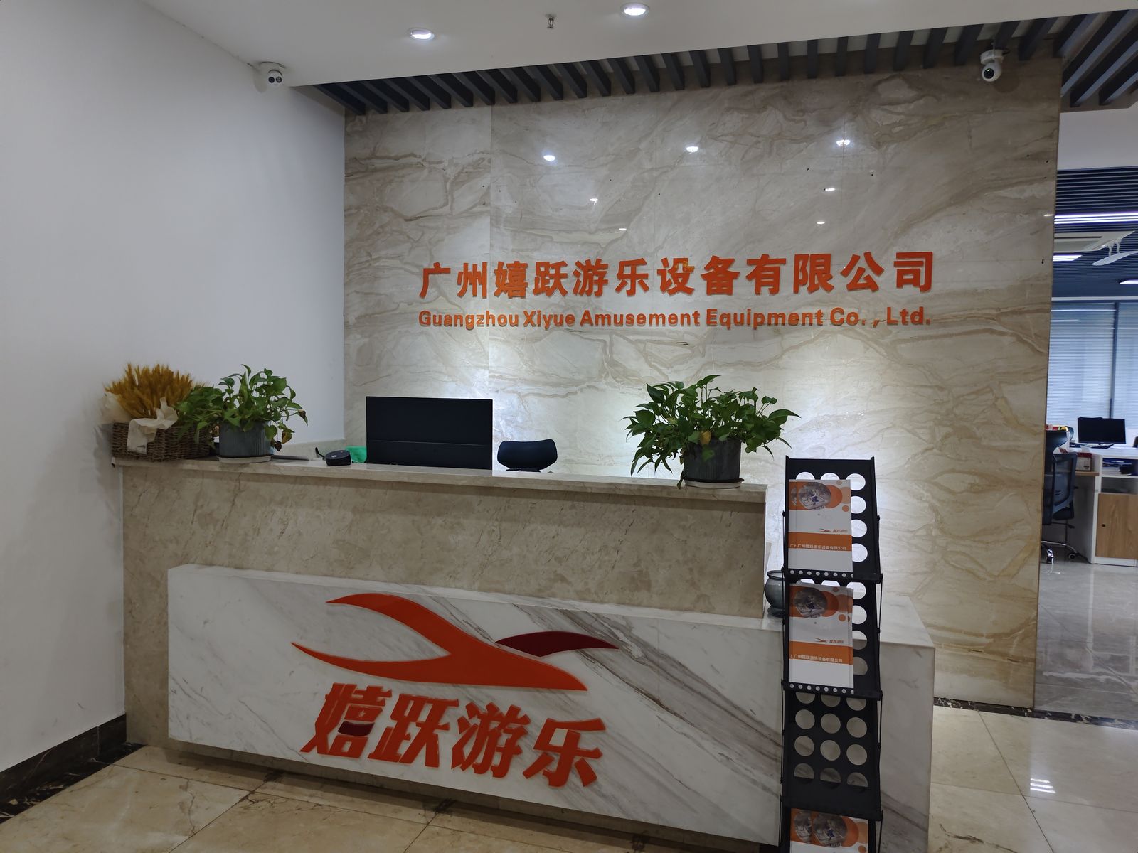 广州嬉跃游乐设备有限公司 前台