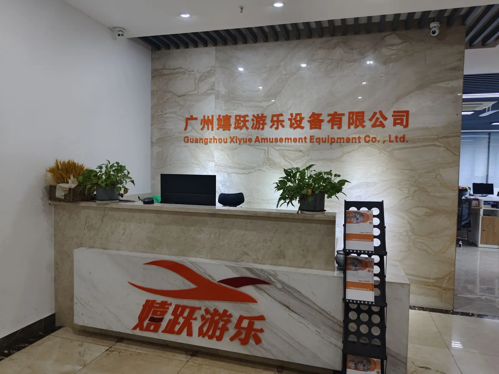 广州嬉跃游乐设备有限公司 前台